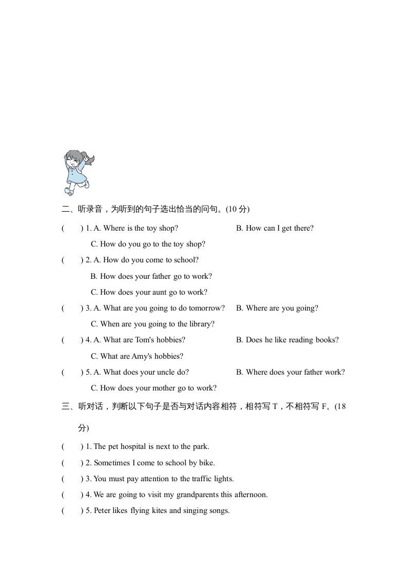 六年级英语上册听力专项复习卷(二)（人教版PEP）