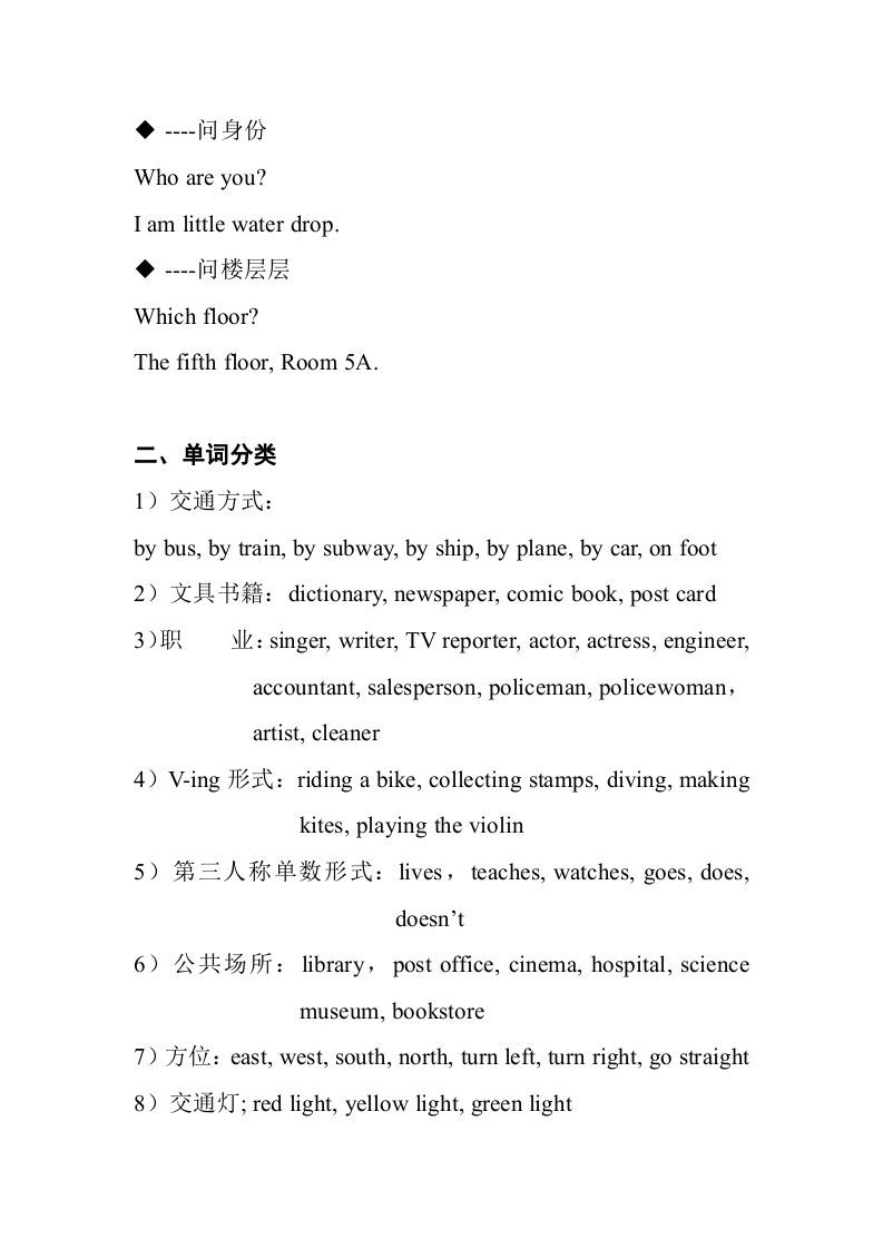 六年级英语上册复习资料（词汇+句型）（人教版PEP）