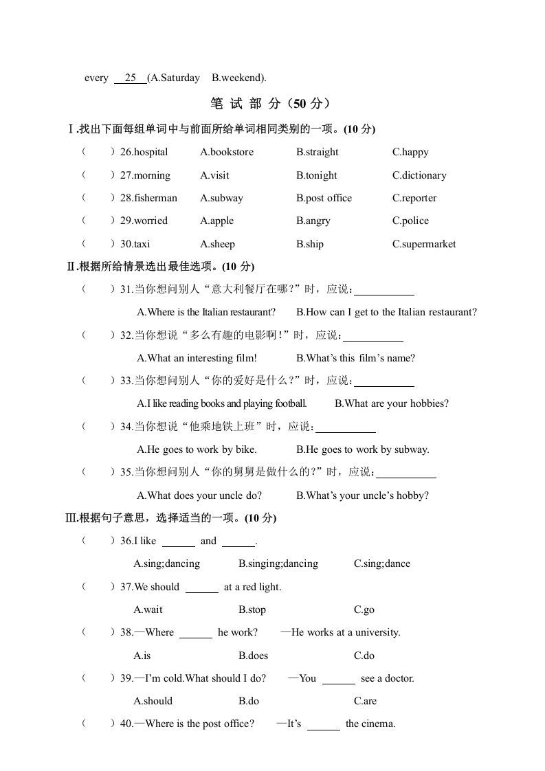 六年级英语上册大冶市2018年秋素质教育目标检测（人教版PEP）