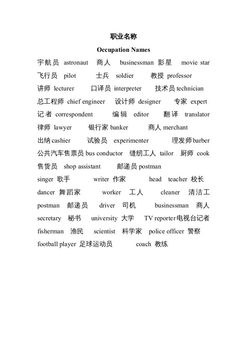 六年级英语上册常见职业名称（人教版PEP）