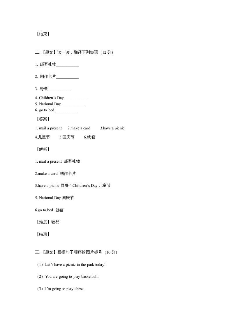 六年级英语上册开学测试卷1（人教版一起点）