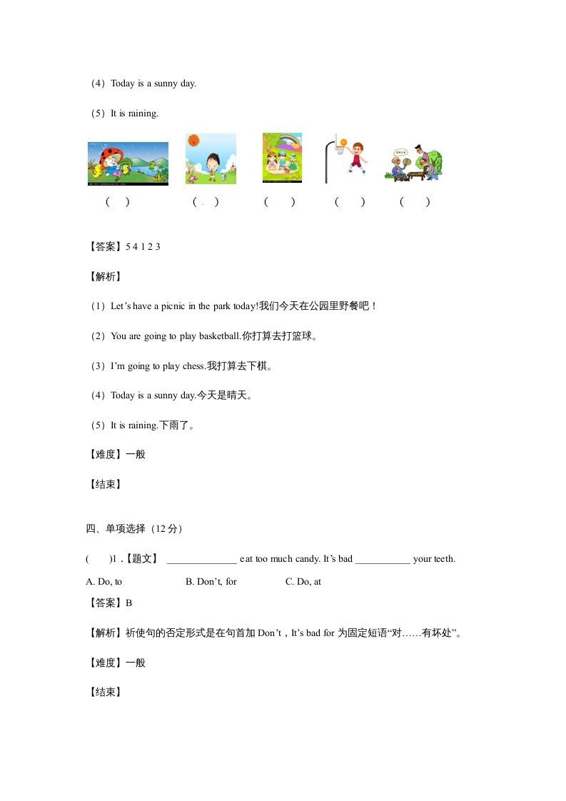 六年级英语上册开学测试卷1（人教版一起点）