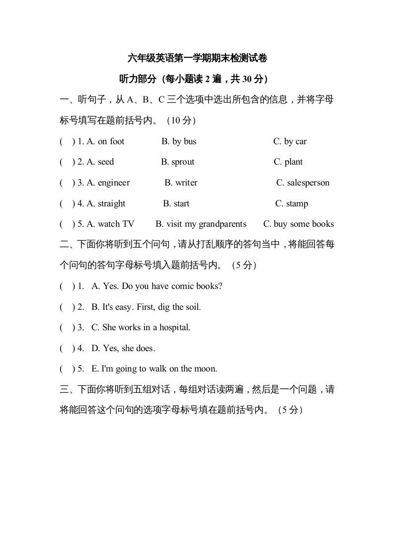 六年级英语上册期中测试卷6（人教版PEP）
