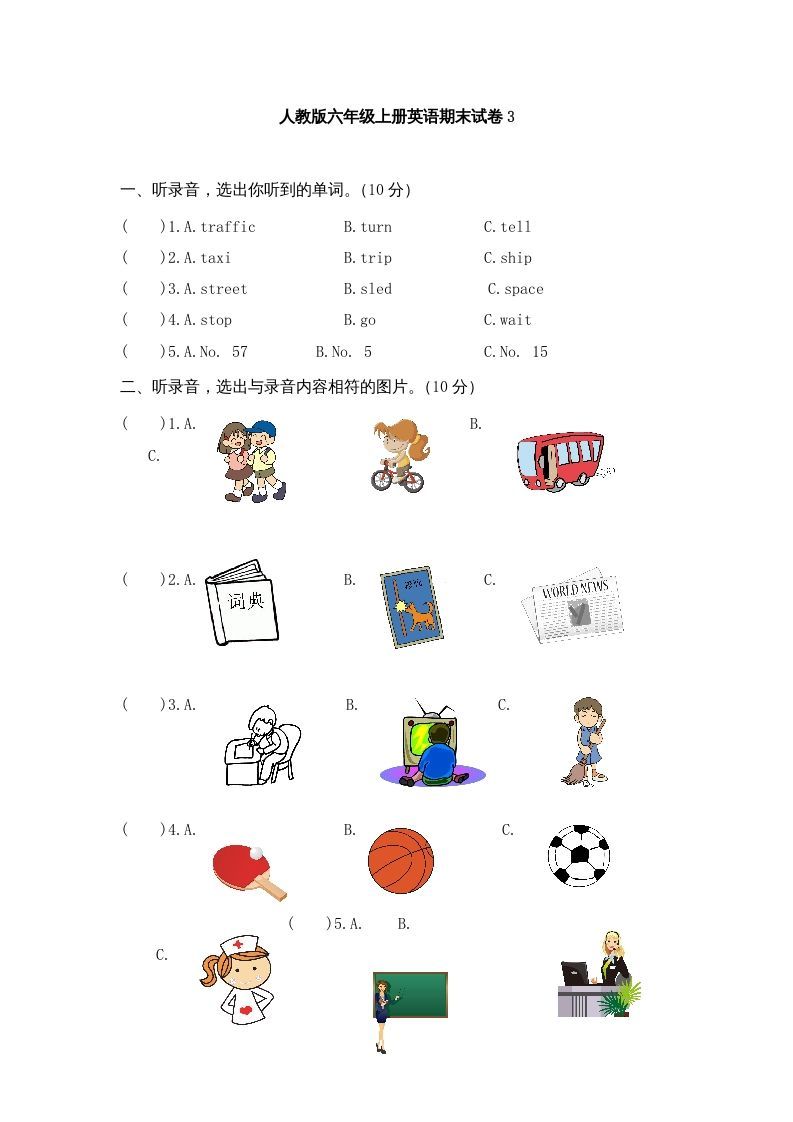 六年级英语上册期末测试卷10（人教版PEP）