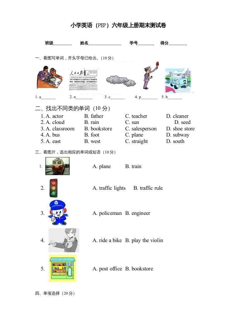 六年级英语上册期末测试卷5（人教版PEP）