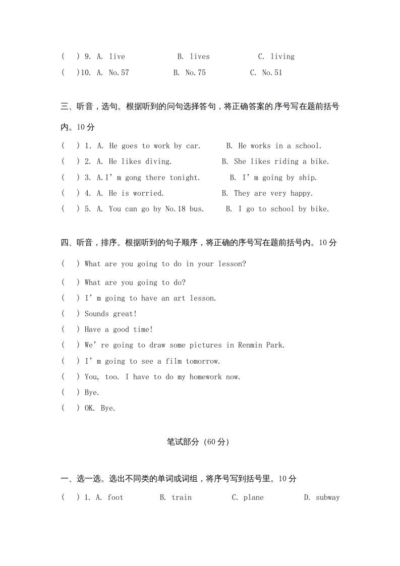 六年级英语上册期末测试卷7（人教版PEP）