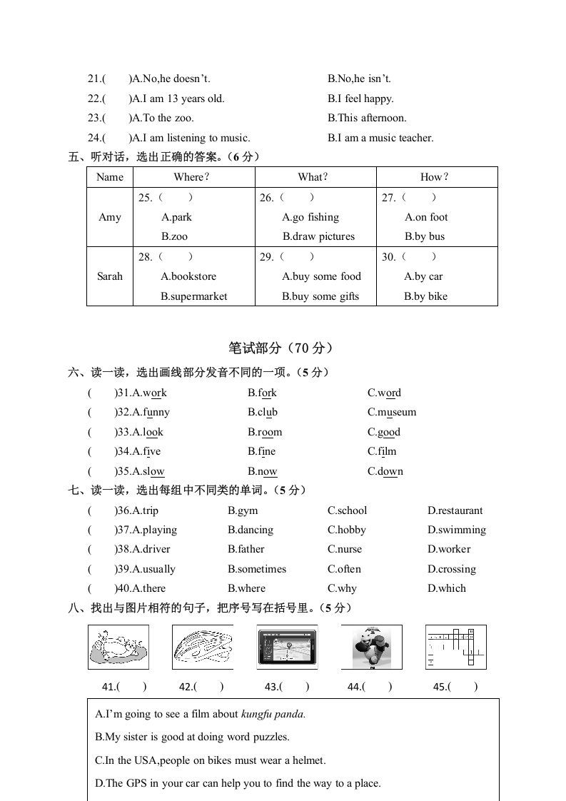 六年级英语上册期末考试试卷（人教版PEP）