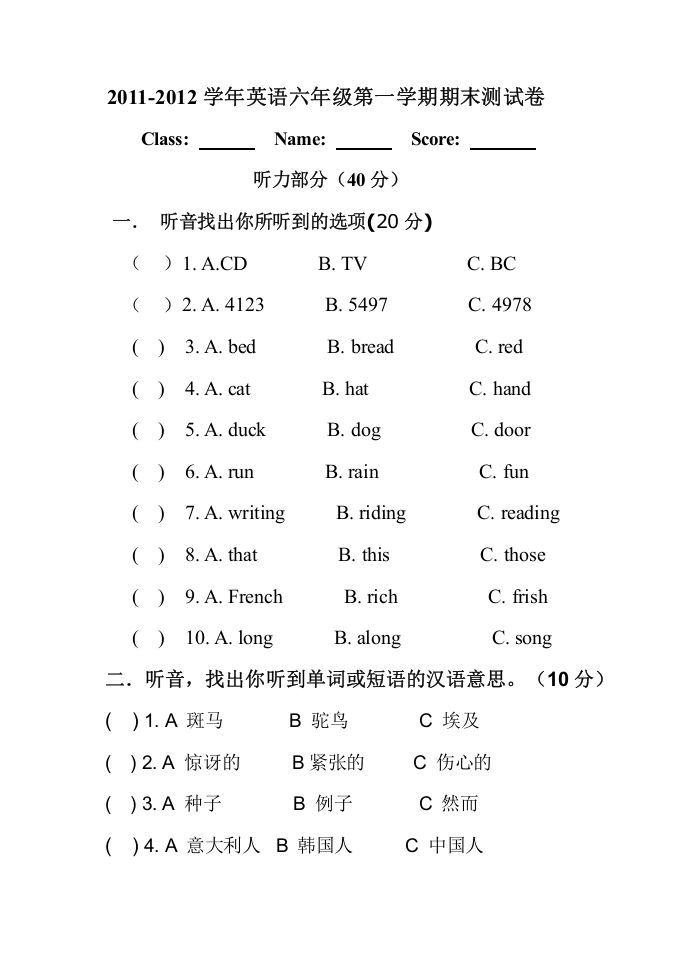 六年级英语上册期末试卷2（人教版一起点）
