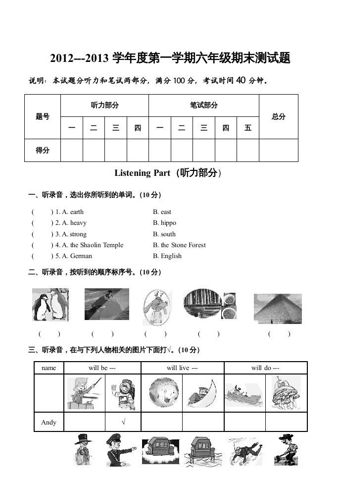六年级英语上册期末试题及答案（人教版一起点）