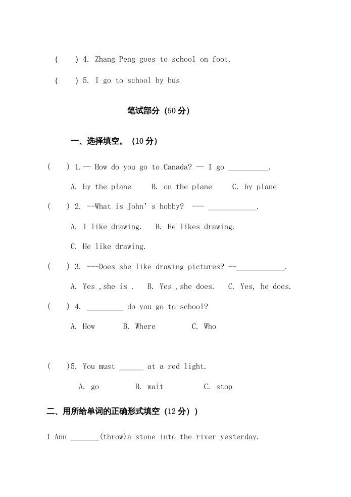 六年级英语上册浙江绍兴期末卷（人教版PEP）