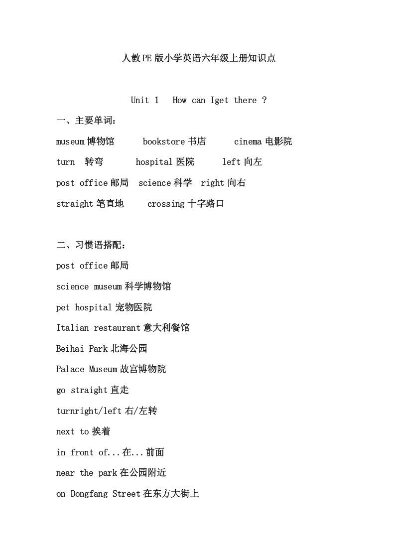 六年级英语上册知识点21页（人教版PEP）