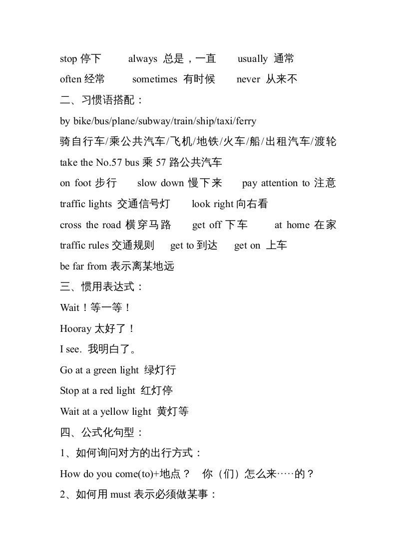 六年级英语上册知识点单元复习汇总（人教版PEP）