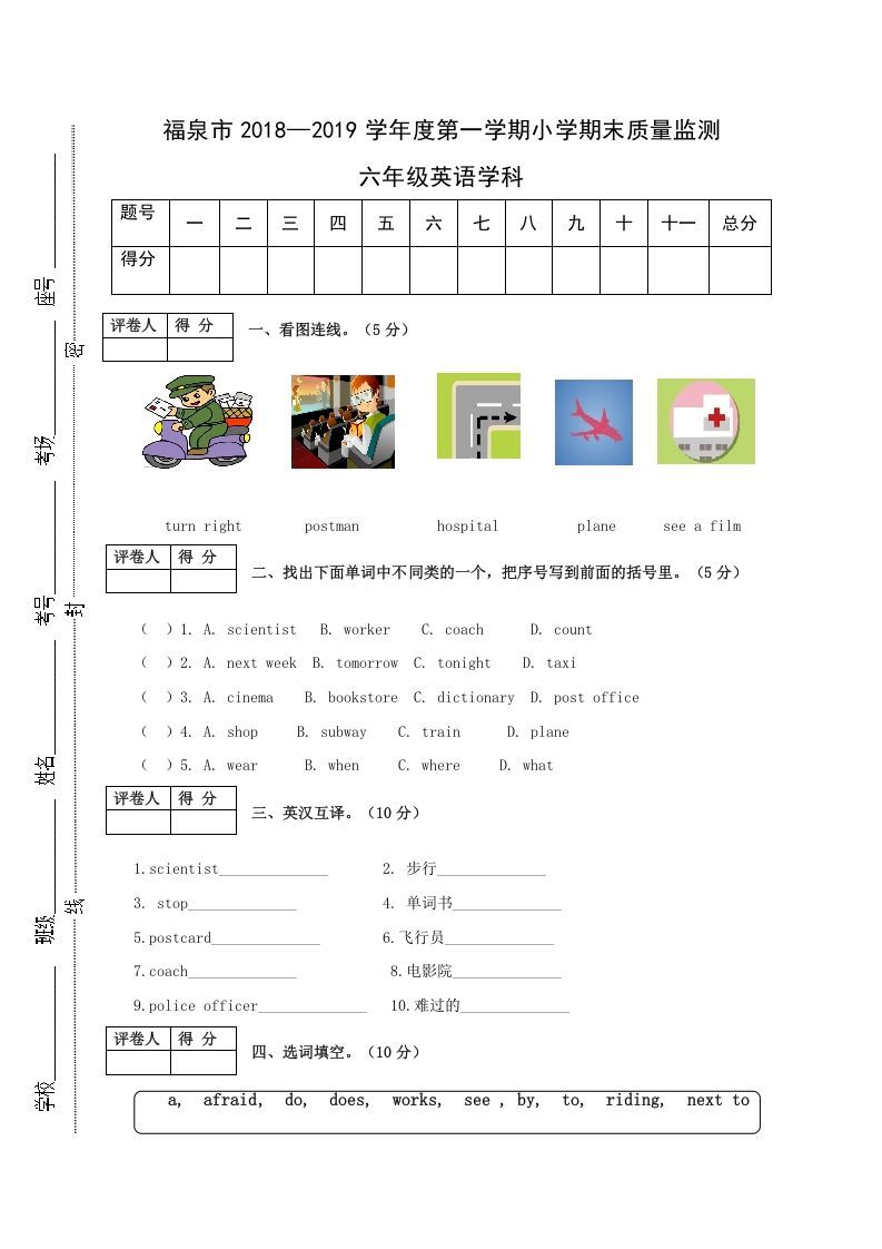 六年级英语上册福泉市期末试卷（人教版PEP）