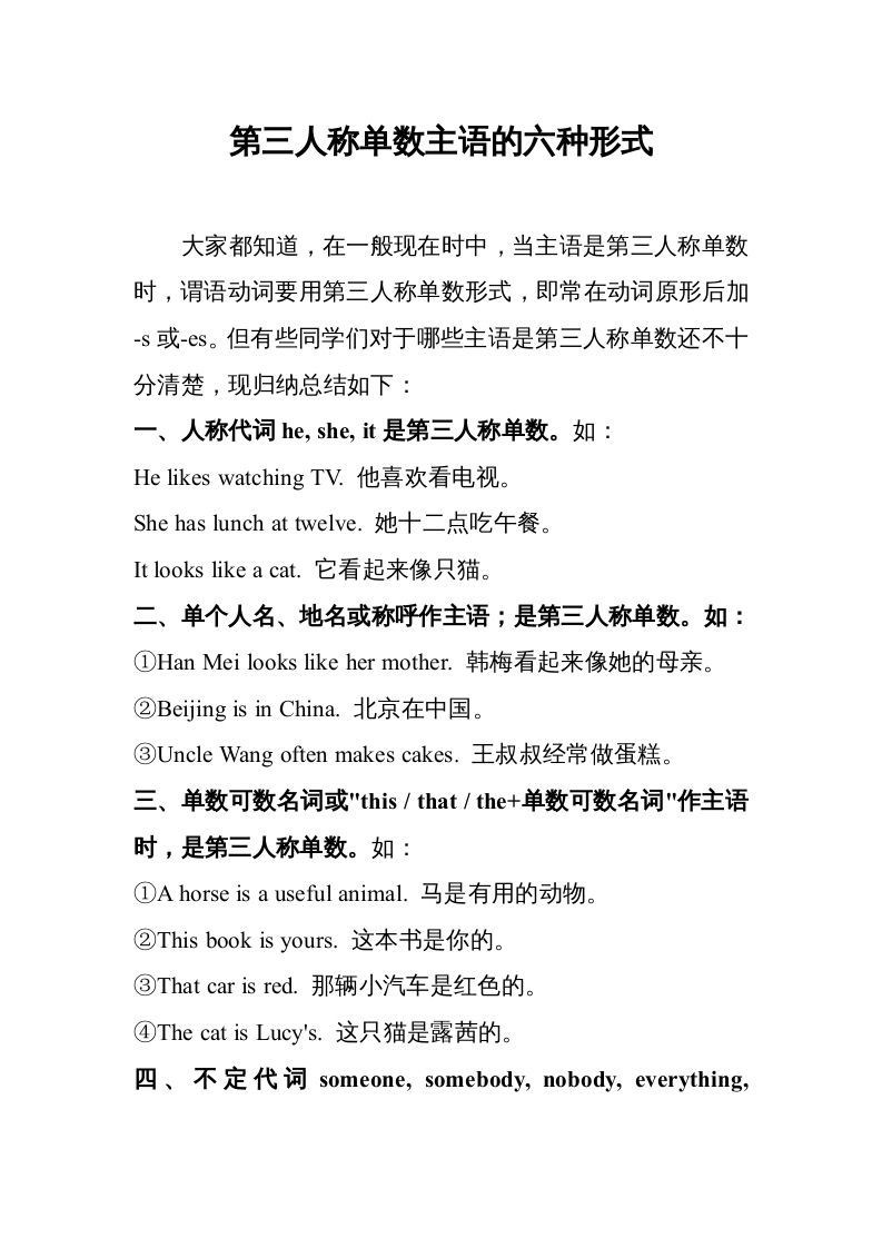 六年级英语上册第三人称单数主语的六种形式（人教版PEP）