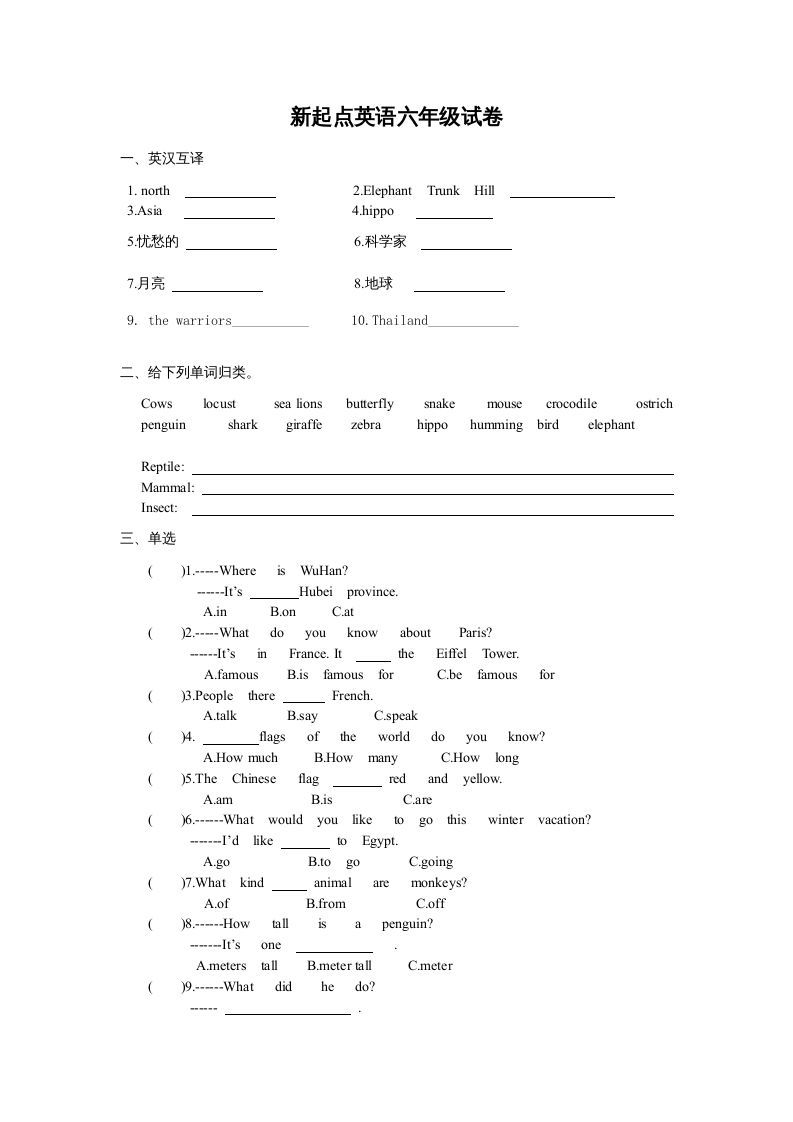 六年级英语上册英语试卷（人教版一起点）