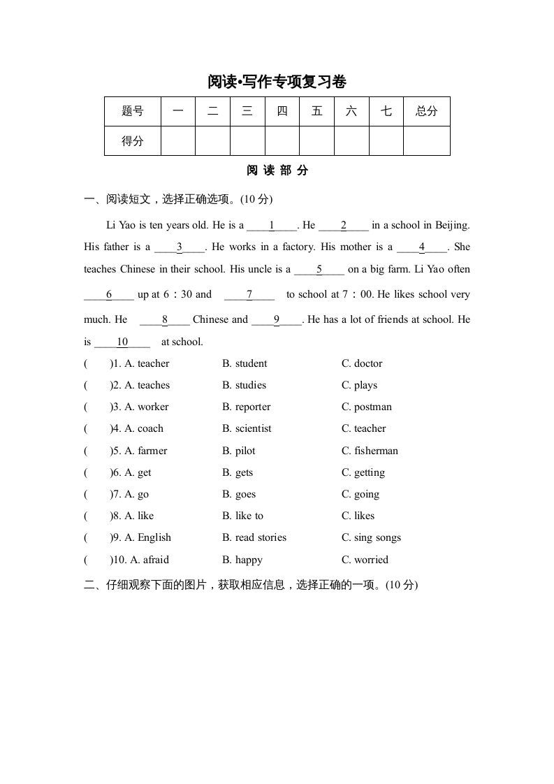六年级英语上册阅读•写作专项复习卷（人教版PEP）