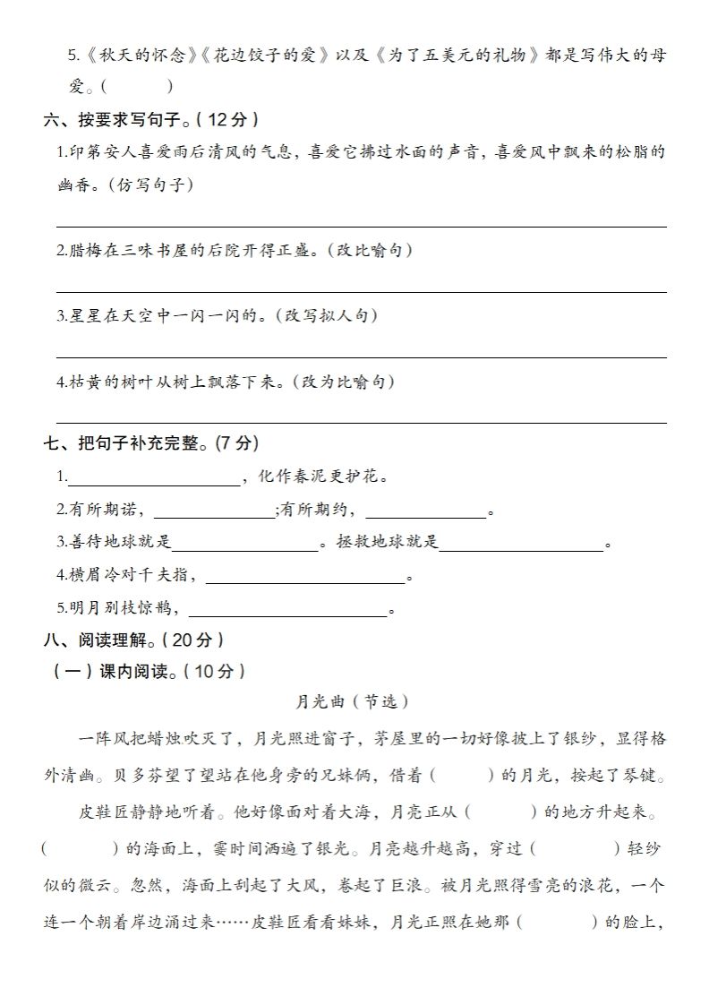 2024-2025学年第二学期开学摸底测试卷六年级语文