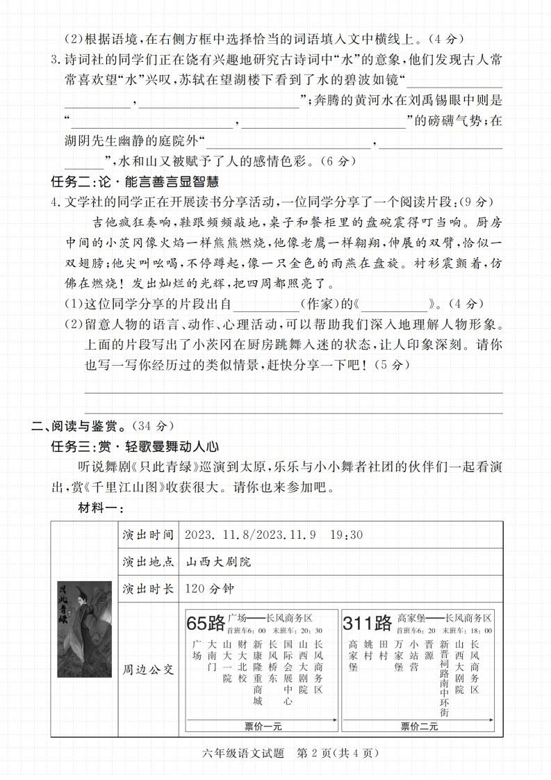 【2024-2025学年期末综合测试卷】六上语文