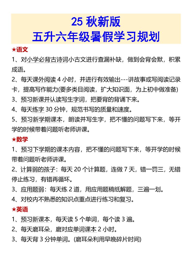 【2025秋新版】【五升六暑假预习】六上语文全册必背课文内容