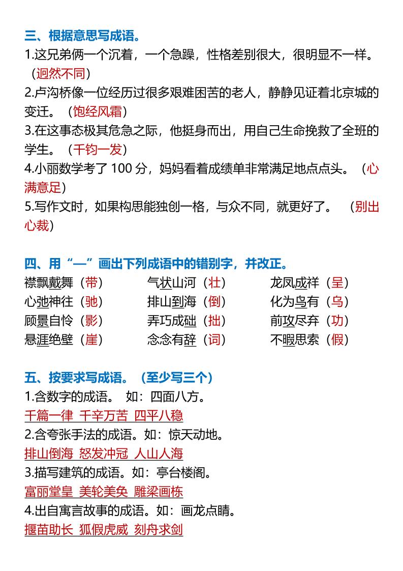 【2025秋新版】【六年级上册语文】成语、谚语、歇后语专项突破