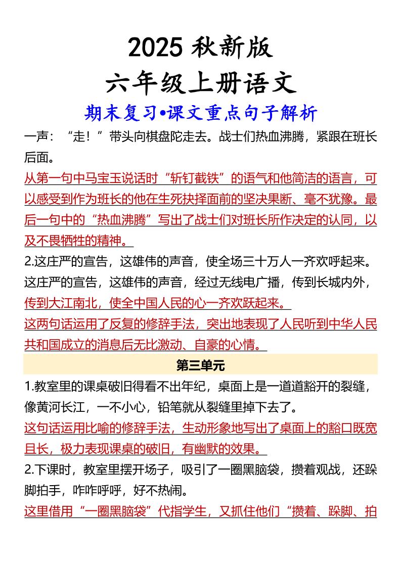【2025秋新版】【六年级上册语文】期末复习•课文重点句子解析
