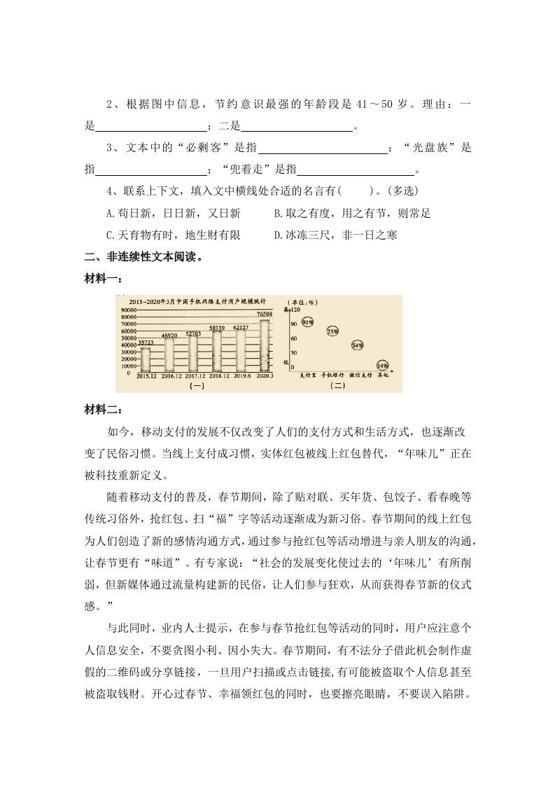 【期末专项知识点专题：非连续性文本阅读】六上语文