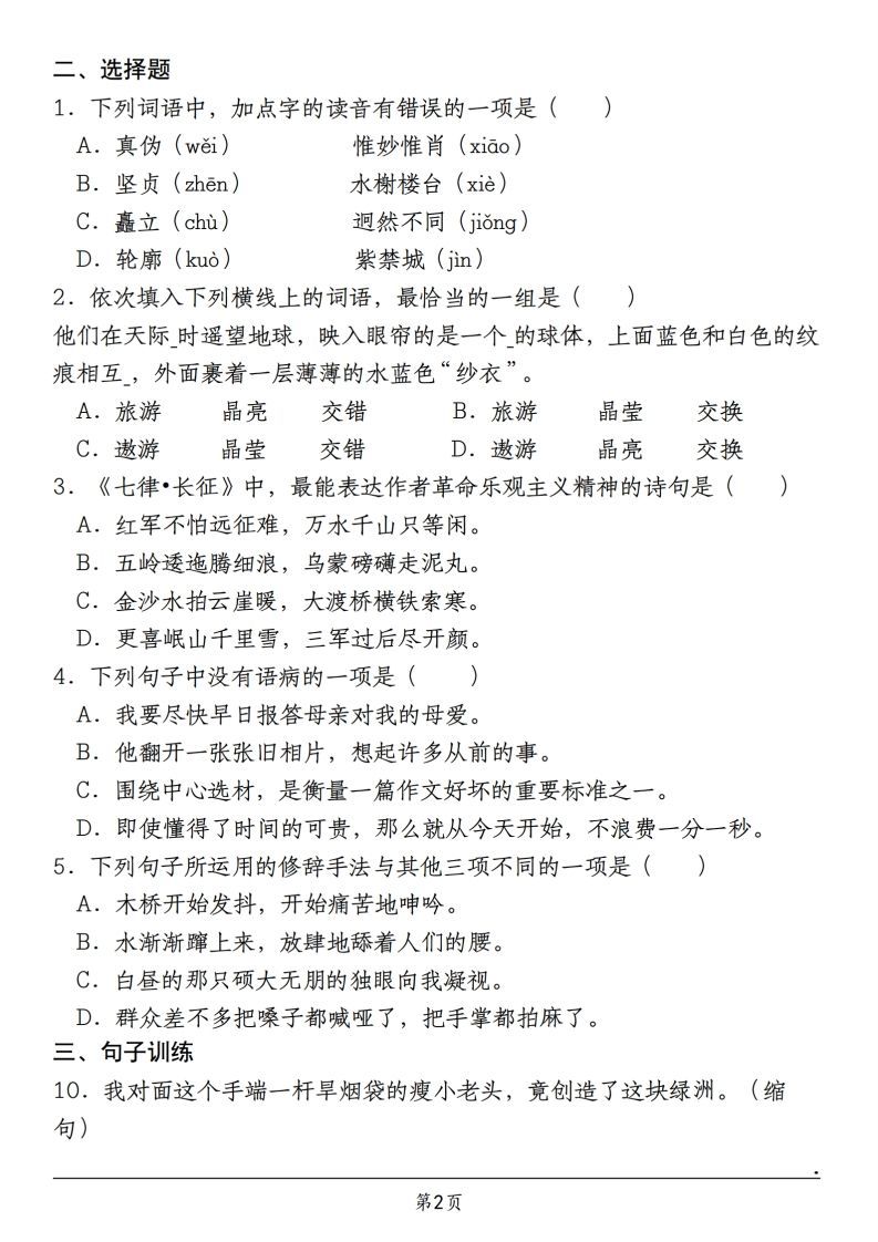 【期末名校真题检测卷】六上语文