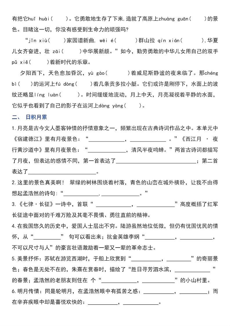 【期末总复习提高卷】六上语文