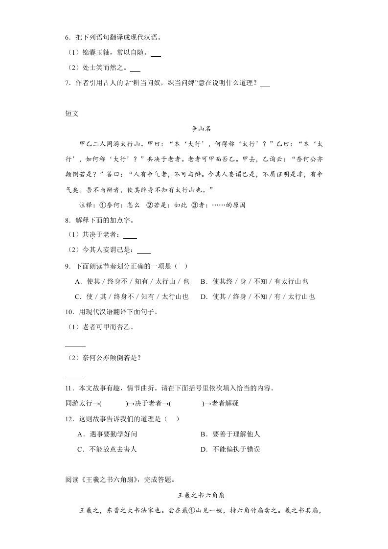 【期末文言文阅读专题训练】六上语文