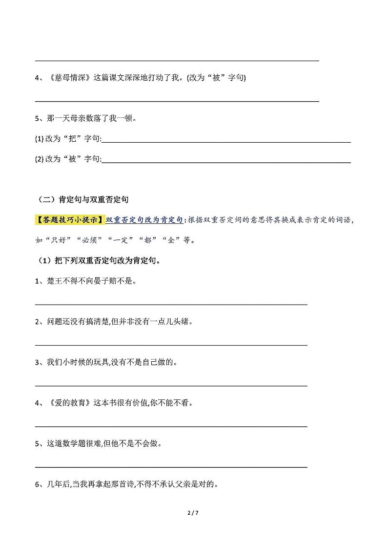 五升六语文暑假衔接句子练习-句式变换-六上语文