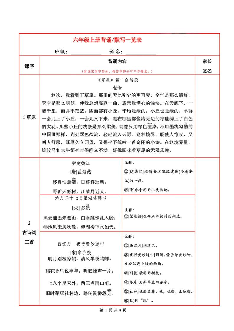 六上语文必背内容+默写表
