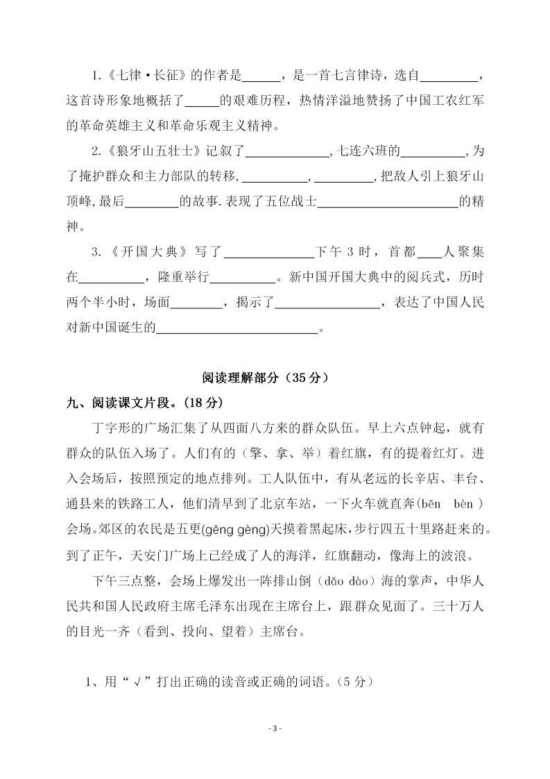 六上语文第二单元检测卷一