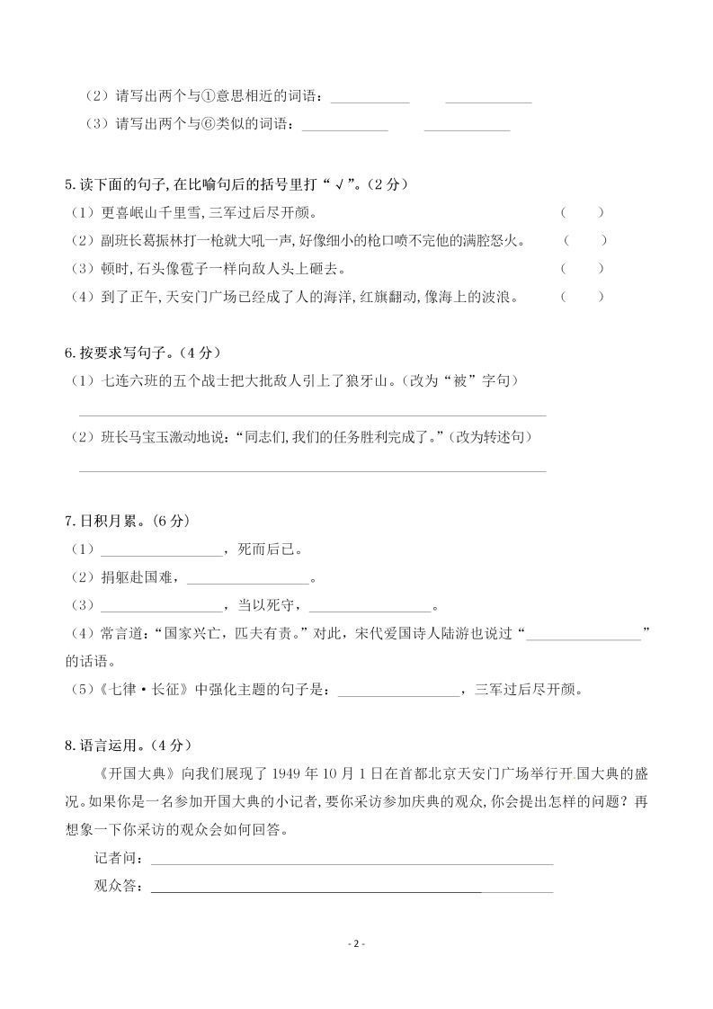 六上语文第二单元检测卷三