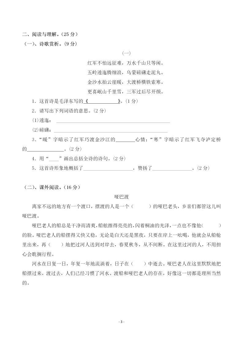 六上语文第二单元检测卷三