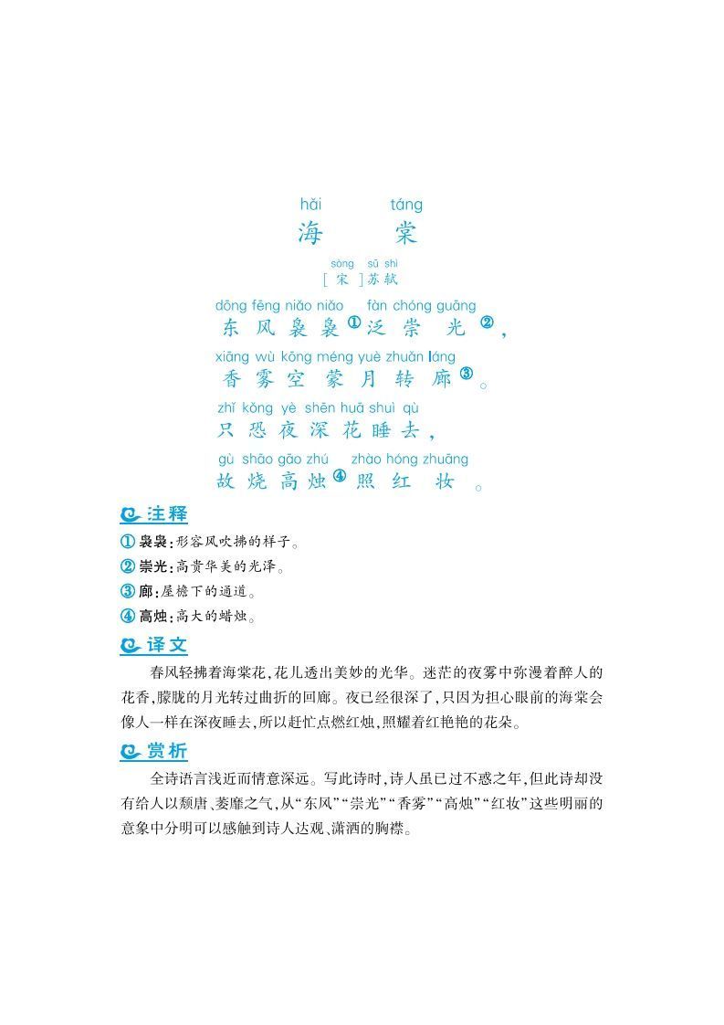 六上语文课外拓展古诗词