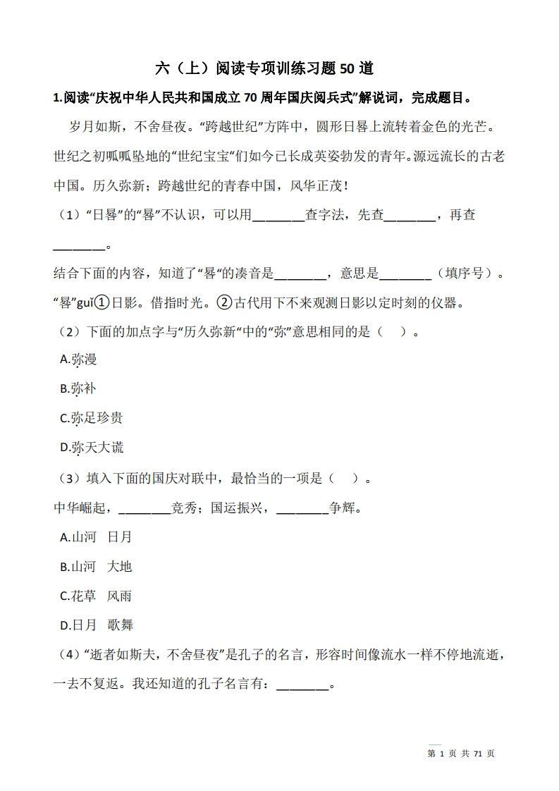 六上语文阅读专项训练习题50道