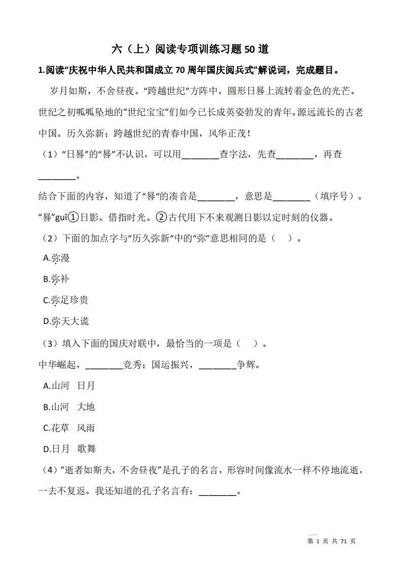 六上语文：阅读专项训练习题50道