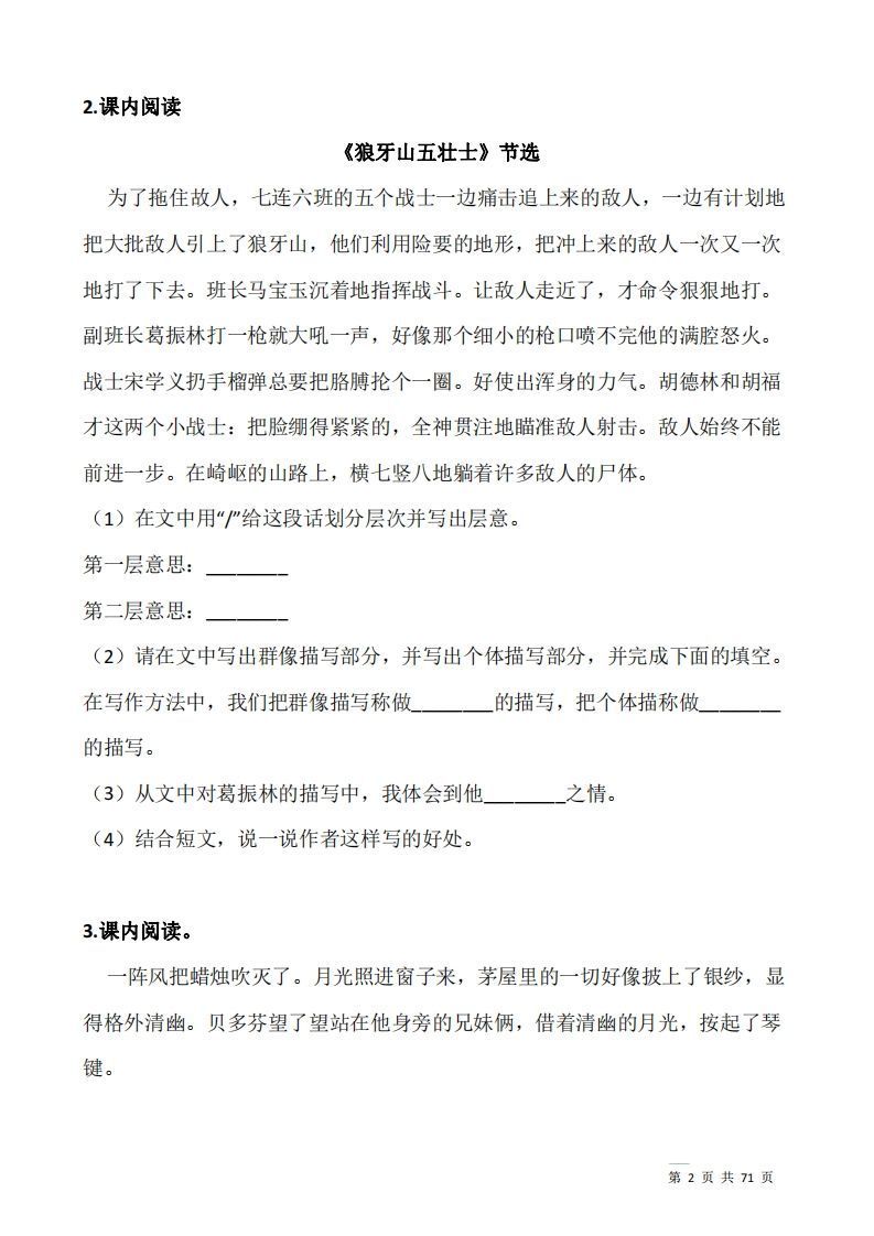 六上语文：阅读专项训练习题50道