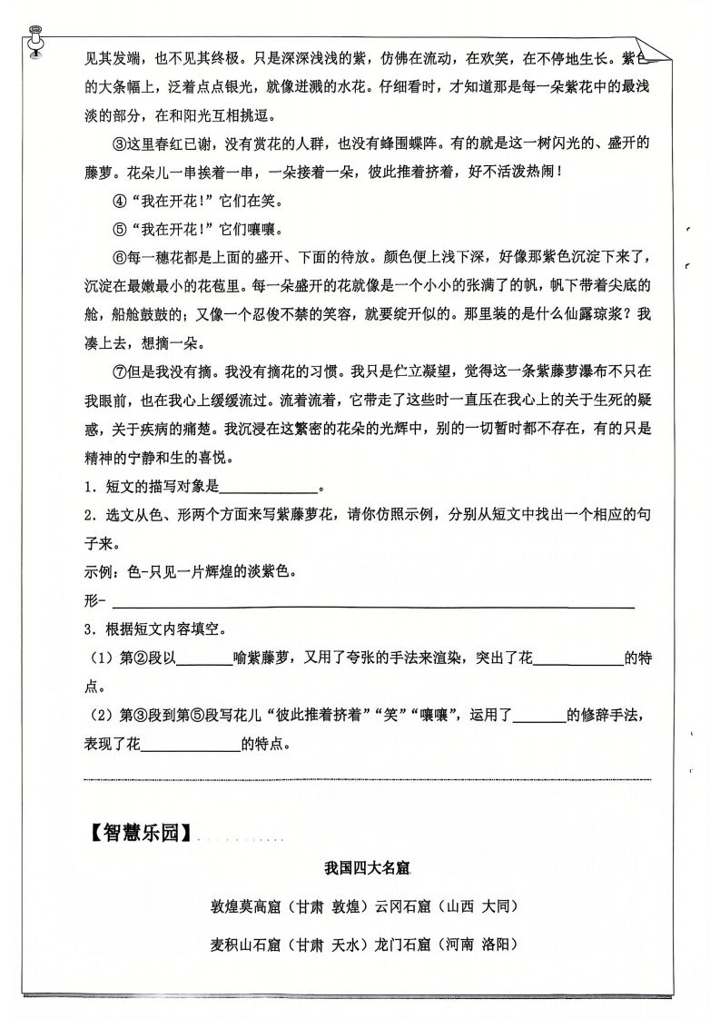 六年级【语文寒假作业】每日打卡20天（含答案66页）