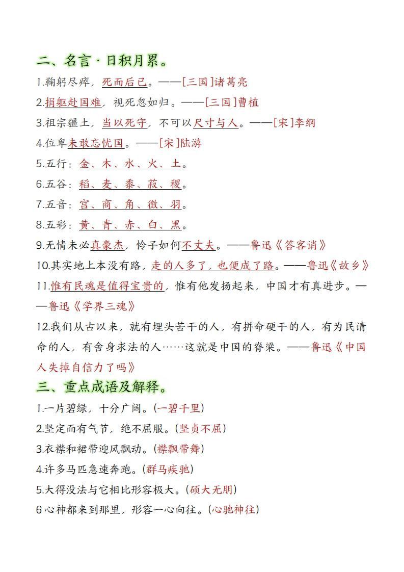 六年级上册语文重要知识点汇总