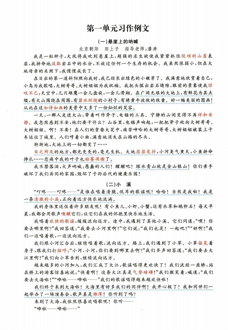 六年级上语文1-8单元经典满分100作文范文+名师赏析