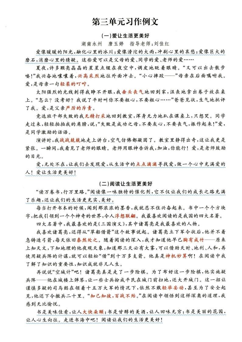 六年级上语文1-8单元经典满分100作文范文+名师赏析