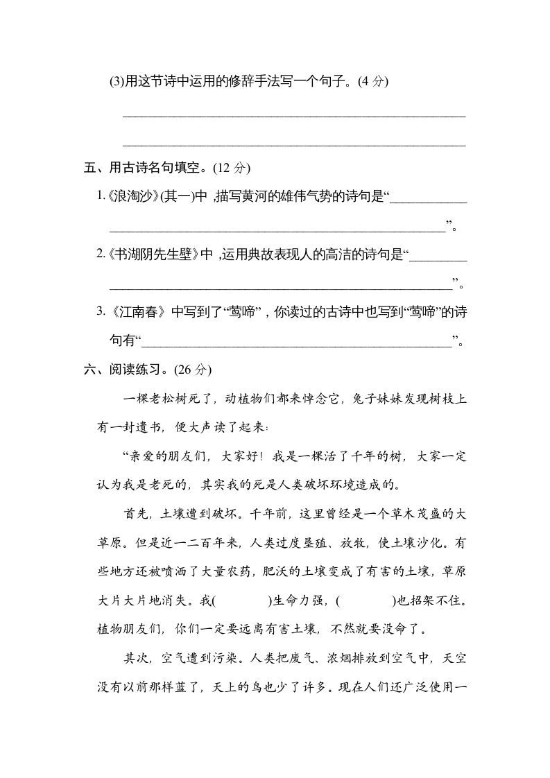 六年级语文上册“保护环境”主题突破卷（部编版）