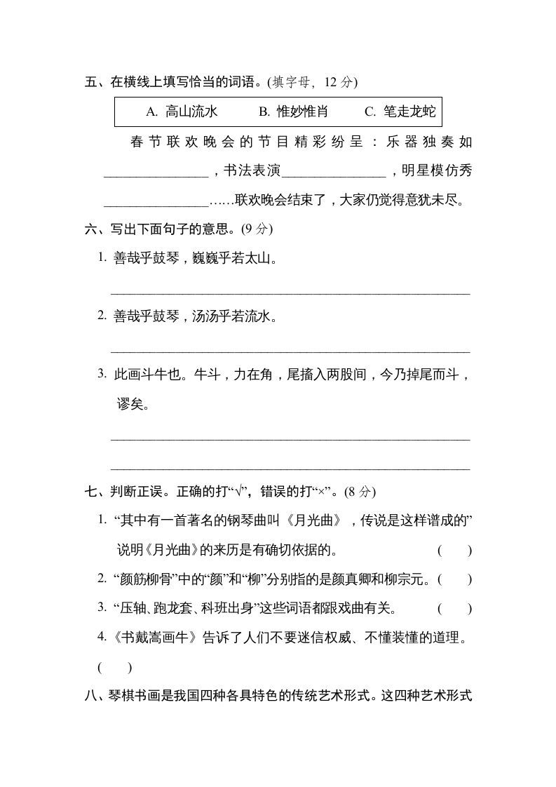 六年级语文上册“艺术之美”主题突破卷（部编版）