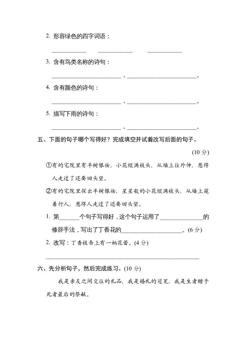 六年级语文上册“触摸自然”主题突破卷（部编版）