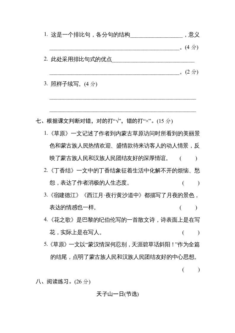 六年级语文上册“触摸自然”主题突破卷（部编版）