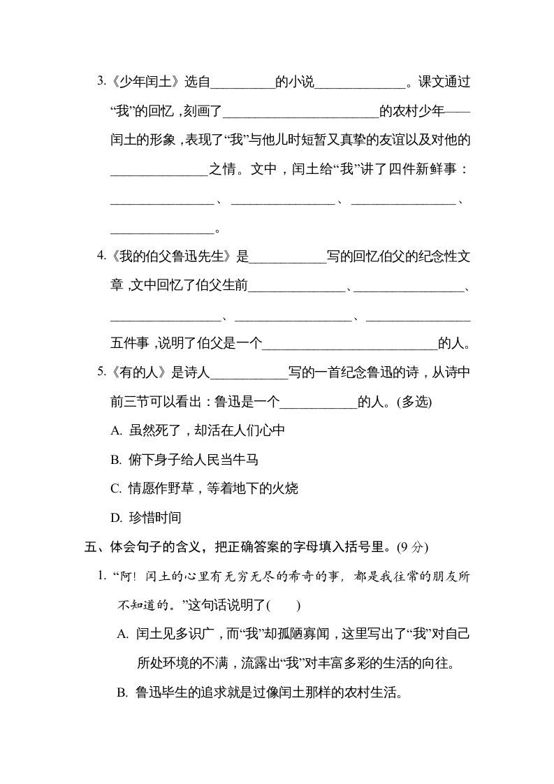 六年级语文上册“走近鲁迅”主题突破卷（部编版）