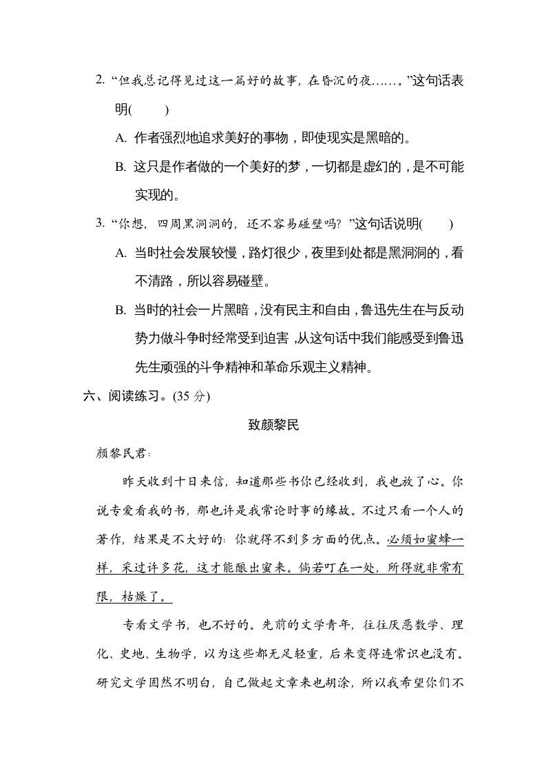 六年级语文上册“走近鲁迅”主题突破卷（部编版）