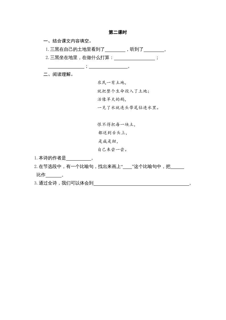 六年级语文上册三黑和土地（部编版）