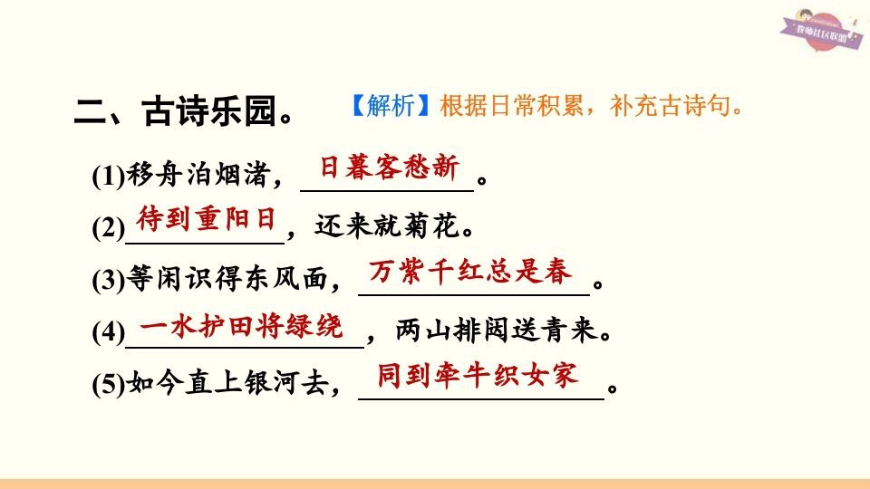 六年级语文上册专项复习之三积累专项（部编版）
